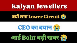kalyan jewellers share news | kalyan jewellers share latest news today | kalyan jewellers share |