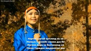 ЦАГААН ДУГАНЫ ГЭГЭЭ киноны дуу - У.Далантай А.Түмэн-Өлзий (Үгтэй)