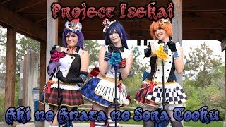 [Love Live Lily White] Aki no Anata no Sora Tooku [Cosplay Dance Cover]