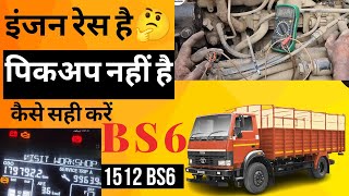 TATA 1512 BS6 ENGINE RACE HAI PICKUP NHI LE RAHA HAI PLV OPEN WIRING SHORT CIRCUIT