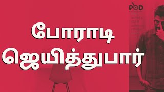 Small Advice Regarding Trading : TAMIL