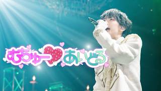 [Live Footage] Muchu♡Idol / Mayu Yotsuya 📍Zepp Haneda