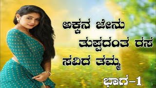 ಅಕ್ಕನ ಜೊತೆ gk kannada motivational stories new kannada moral stories gk adda
