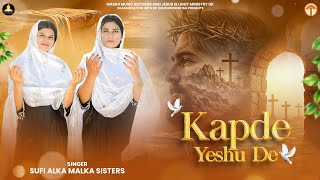 KAPDE YESHU DE | GOOD FRIDAY SONG 2026 | ALKA MALKA SISTERS | MASIHI MUSIC RECORDS |