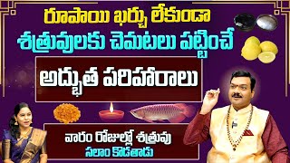 Powerful Remedies to Remove Enemies' Pain 🔱 | Powerful Remedies to Remove Machiraju Kiran Kumar