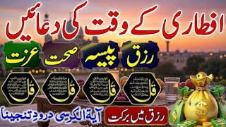 Ramadan Ki Behtareen Duayen 2026 |Ramzan Mubarak Special Duayen رمضان المبارک کی بہترین مقبول دعائیں