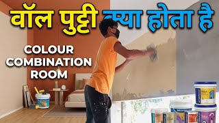 Wall Putty Kya Hota Hai Colour Combination Room