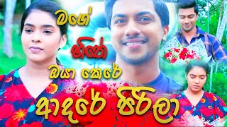 Radheesh Lihinata මල් බොකියක් දීලා කියන්න ගිය එක - RADHEESH & LIHINI LOVE STORY