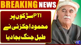 PTI Protest Latest Update | Mehmood Khan Achakzai Firm Announcement | Dunya News