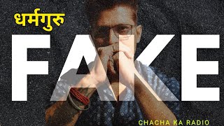 Fake Dharmguru ? #chachakaradio 