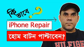 How to replace iPhone 6 plus home button not working 2020 | হোম বাটন | MR Tech Tutorial.