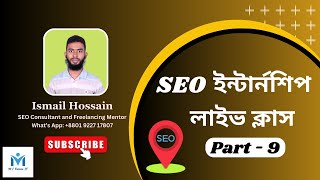 SEO Internship Live Class Part 9 | Content Analysis by Ismail Hossain | SEO Tutorial | M.I Future IT