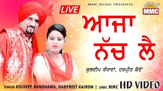 Aaja Nachle (Full Video) | Kuldeep Randhawa, Harpreet Kairon | Latest Punjabi Songs | MMC Music