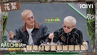 【📀BTS】Boss Shady shares his weight-loss secrets | The Rap of China 2026 | iQIYI SuperShow