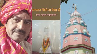 भगवान मिले ना पैसा से (गायक- चन्द्रपाल तंवर ) बाबा बुद्धनाथ मंदिर कार्यक्रम, नरसिंहपुर धाम