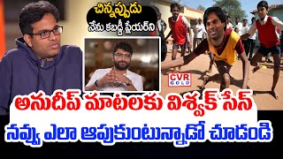 చిన్నప్పుడు నేను కబడ్డీ ప్లేయర్ ని | Anudeep Comedy With Suma | CVR Gold