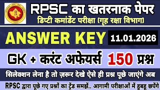 🔴RPSC द्वारा आज आयोजित डिप्टी कमांडेंट परीक्षा Answer Key | 11 जनवरी 2026 RPSC Paper Solution Raj GK