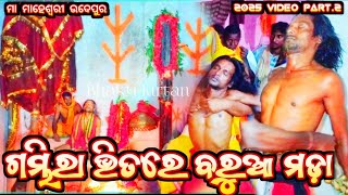 Gambhira Bhitre Barua Kenta Madasan || Maa Maheswari Mandir Udepur 🌺💐🌺 || Part-2 (2026)