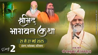 LiVE -Day-2 Shrimad Bhagwat Katha || Hasnga Fatehabad HR || Sh.Ramkumar Computer
