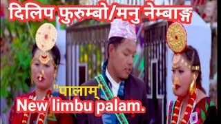 New limbu palam by manu nembang and dilip phurumbo/पालाम/मनु /दिलिप