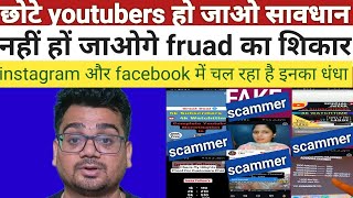 Kaise Instagram aur Facebook Scams se bachein?