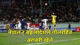 INTERNATIONAL FRIENDLY MATCH | NEPAL VS BANGLADESH HIGHLIGHTS | VISION NEPAL