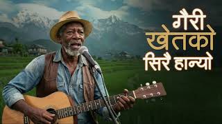 Gairi Khet Ko sirai Hanyo  / New Nepali Trending Song 2082/2026