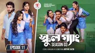 SCHOOL GANG | স্কুল গ্যাং | Episode 11 | Prank King | Season 03 | Bangla Natok | New Web Series 2026