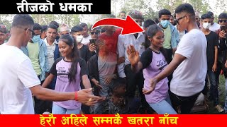 गाउँले तीजको धमका  | teej geet 2080 | तिज गीत कार्यक्रम | mk creation live dohori | teej  । तीज नाँच