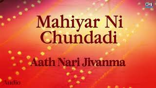 Aath Nari Jivanma | Mahiyar Ni Chundadi | Sadhana Sargam | Tips Gujarati