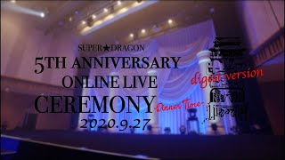SUPER★DRAGON 5th anniversary  ONLINE LIVE 「CEREMONY -Dinner Time-」2020.9.27 Digest ver.