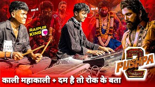 Full Vibes 🤟 with Kali Mahakali + Dum Hai To Rok Ke Bata Shekhawat | Jay Ambe Dhumal Raipur