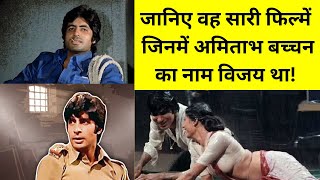 All Films Where Amitabh Bachchan is Vijay