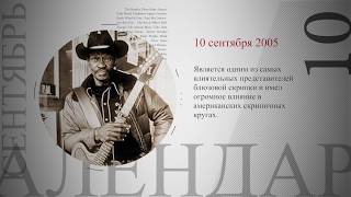 День в истории музыки. 10 сентября