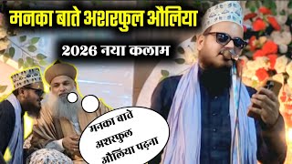 Asad Iqbal kalkattavi New Naat Sharif  || Manqabat E Ashraful Auliya 