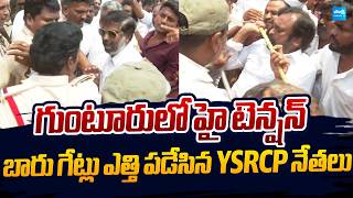High Tension in Guntur : YSRCP vs Police | ABN Radhakrishna Controversy | @SakshiTVLIVE