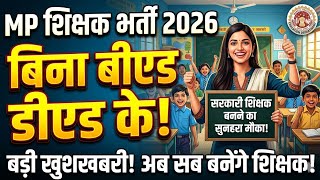 अब शिक्षक भर्ती के लिए टीईटी जरूरी नहीं? Teacher Bharti News Today|Sarkari Naukri 2026|Govt Job 2026