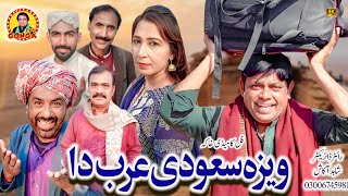 Visa Saudi Arabia Da l New Saraiki Must Be Watch Funny Drama | Shahid Akash | Gonga Tv 