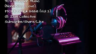 90's Ethiopian Music None Stop Love Vol 2, የ90ዎቹ የሙዚቃ ስብስብ mp4       👉SUBSCRIBE/ 👉SUBSCRIBE