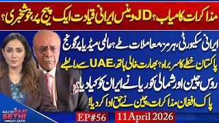 ISB Talks: Pak as facilitator or mediator? Saudi Pact Activated? Pak Foreign Office Role?Najam Sethi