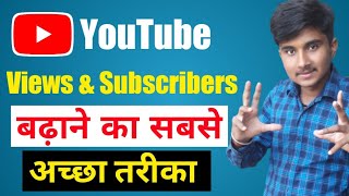subscriber kaise badhaye | how to increase youtube subscribers |  subscribers kaise badhaye 2021