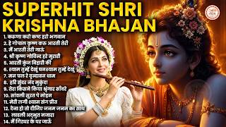 Superhit Radhe Krishna Bhajan | Nonstop Krishna Bhajan | राधे कृष्णा भजन | Shri Krishna Best Bhajan