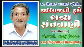 Bhavy Sntvani Bhajan | Jethabhai | Studio Hardik
