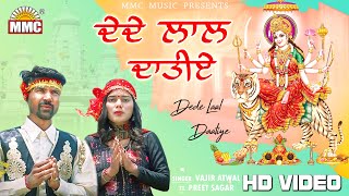 Dede Laal Daatiye (Full Video) | Vajir Atwal | Ft. Preet Sagar | Latest Devotional Songs | MMC Music