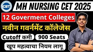 MH Nursing CET 2025 | 12 Government Colleges Added | 900 Seats | Low Cutoff 🔥 #learnolet