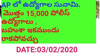 AP POLICE RECRUITMENT OF 15,000 VACANCY. 2020 AP POLICE RECRUITMENT.