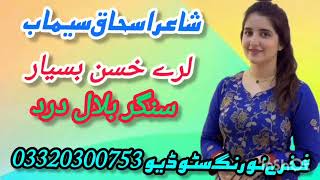 Yarana Rasara Waka|Bilal Dard  Pashto New Song Tapay 2026|Pashto New Song Tapay 2026|بلال درد یارانہ