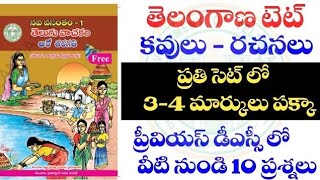 TET DSC 2026 Poets' Writings||3-4 questions from these topics#tet #dsc