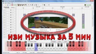 обзор программы Minecraft Note Block Studio