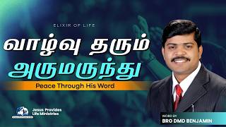 வாழ்வு தரும் அருமருந்து || MAY  25    || Bro DMD BENJAMIN || Tamil Christian Message